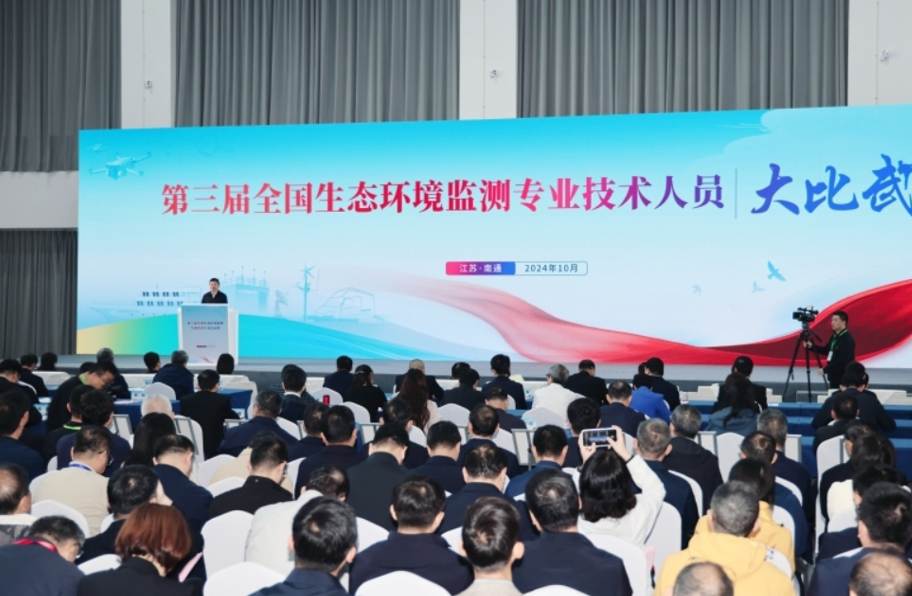 第三屆全國生態環境監測專業技術人員大比武活動全國決賽在江蘇南通舉行